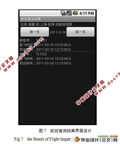 基于Android的航班查询系统的设计与实现
