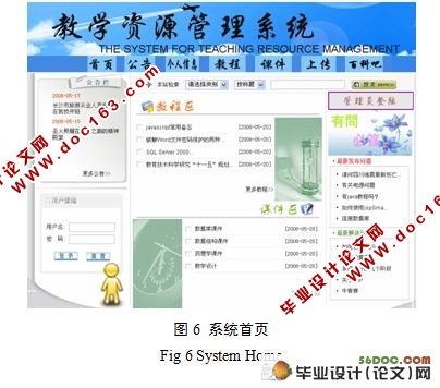 网络教学资源管理系统的设计与实现(附答辩)