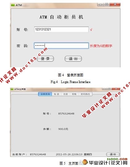 ATM取款机模拟系统的设计与实现(附答辩)
