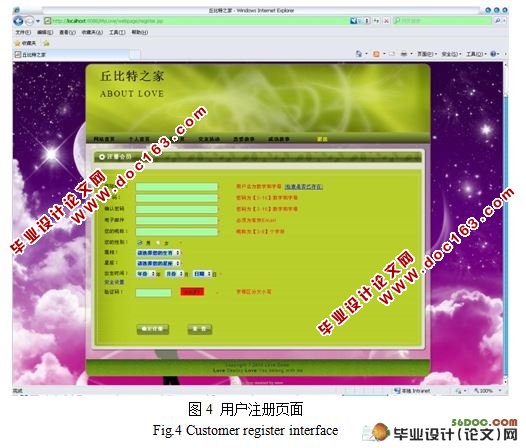 基于J2EE的丘比特交友网的设计与实现(附答辩)