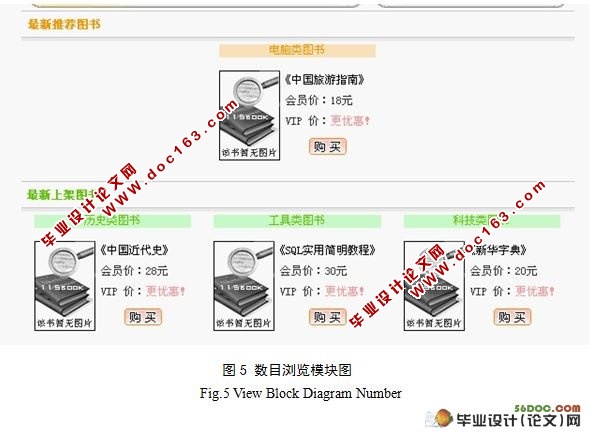基于JSP的通用网上书店网站的设计与实现(附答辩)