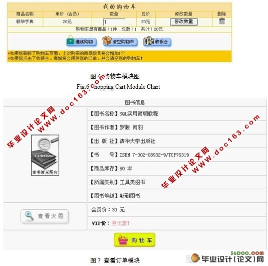 基于JSP的通用网上书店网站的设计与实现(附答辩)