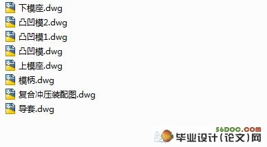 基于CAD-CAM的复合冲压模具设计