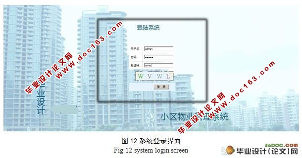 小区物业管理信息系统的设计与实现计