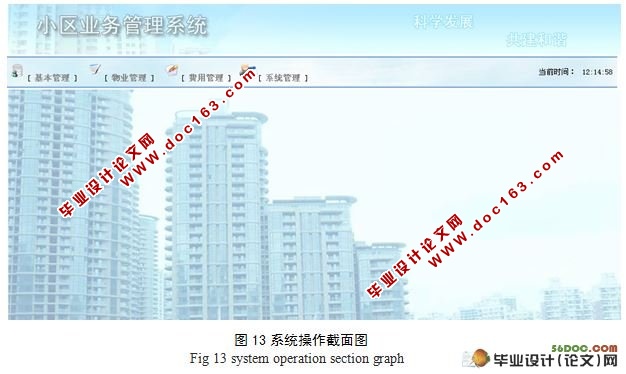 小区物业管理信息系统的设计与实现计