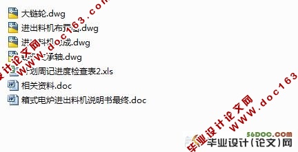 箱式电炉进出料机设计(含cad图纸)