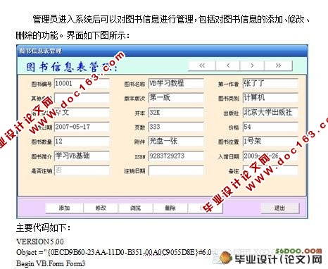 图书管理系统设计与实现(VB,SQL)