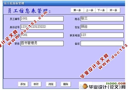 图书管理系统设计与实现(VB,SQL)