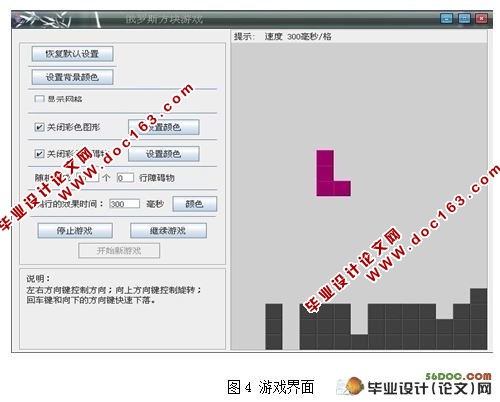 基于java的俄罗斯方块游戏的设计与实现