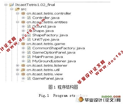 基于java的俄罗斯方块游戏的设计与实现