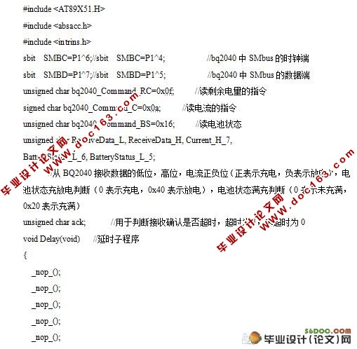 锂离子电池电量检测系统设计(含电路图,程序)