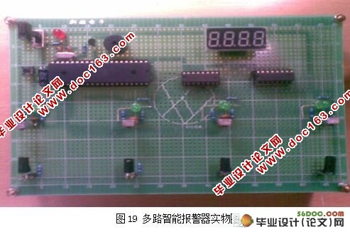 多路控制的智能报警器的设计