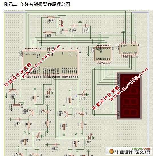 多路控制的智能报警器的设计