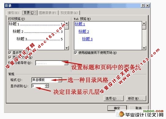 写毕业论文时如何让word自动生成目录?