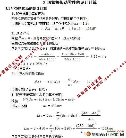 自动切管机及送料机构设计