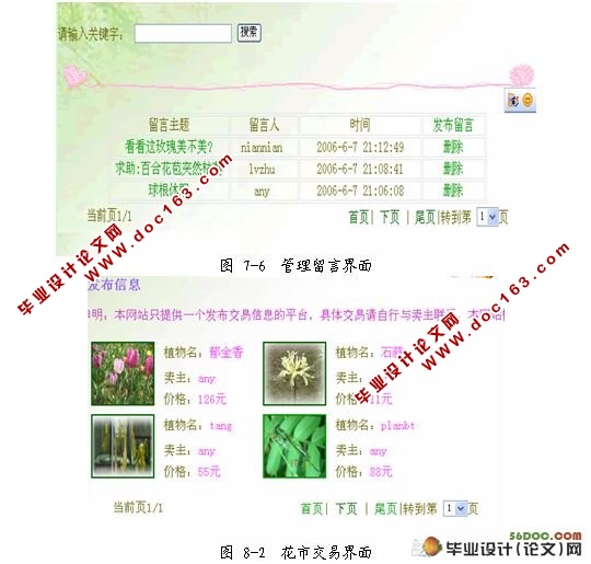 网上植物园的设计与实现(ASP,SQL2000)