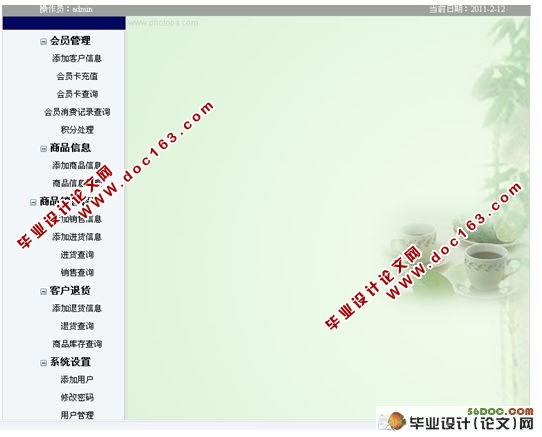 红太阳超市销售管理系统的设计与实现(ASP.NET,SQL2005)