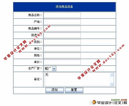 红太阳超市销售管理系统的设计与实现(ASP.NET,SQL2005)