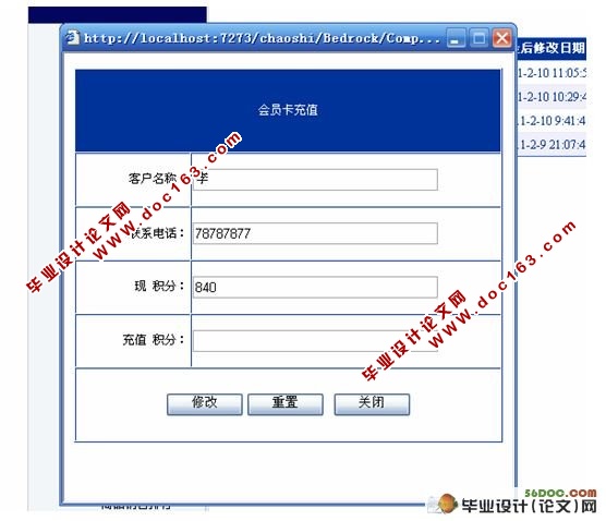 红太阳超市销售管理系统的设计与实现(ASP.NET,SQL2005)