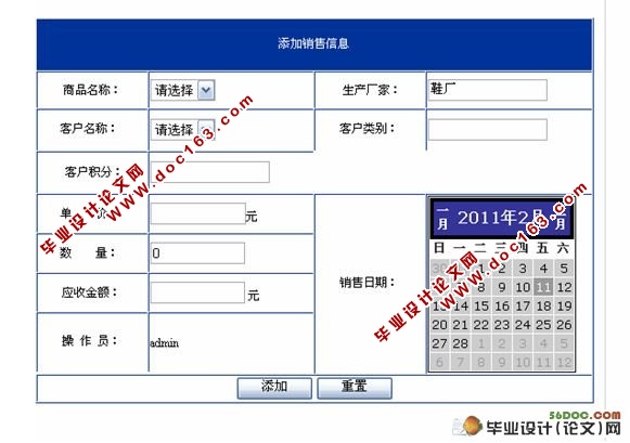 红太阳超市销售管理系统的设计与实现(ASP.NET,SQL2005)