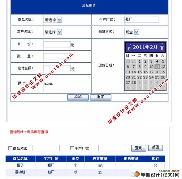 红太阳超市销售管理系统的设计与实现(ASP.NET,SQL2005)