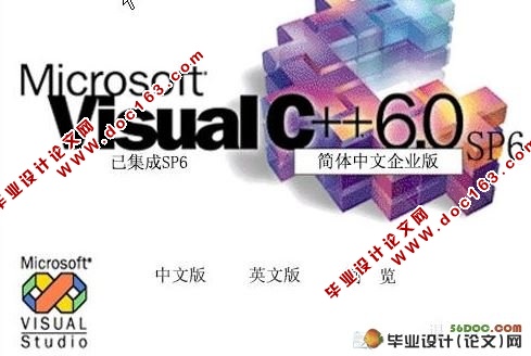 Microsoft Visual C++ V6.0 简体中文版下载