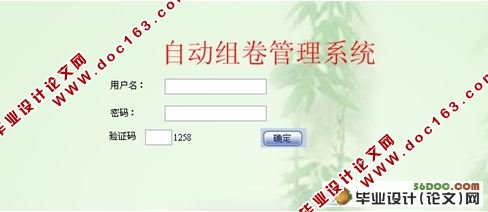 自动组卷系统的设计与实现(ASP.NET,SQL2005)(含录像)