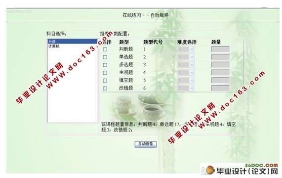 自动组卷系统的设计与实现(ASP.NET,SQL2005)(含录像)