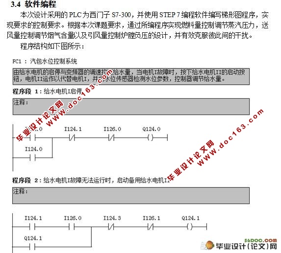 基于PLC的锅炉实时监控控制设计(西门子S7-300)