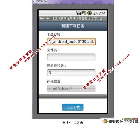 基于安卓Android环境下多线程文件下载器的设计