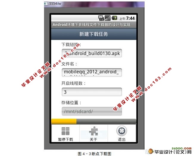 基于安卓Android环境下多线程文件下载器的设计