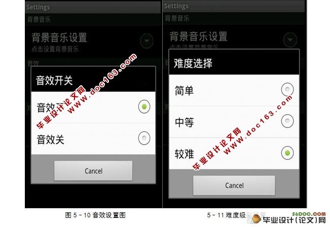 基于Android环境下人机对弈五子棋的设计与实现