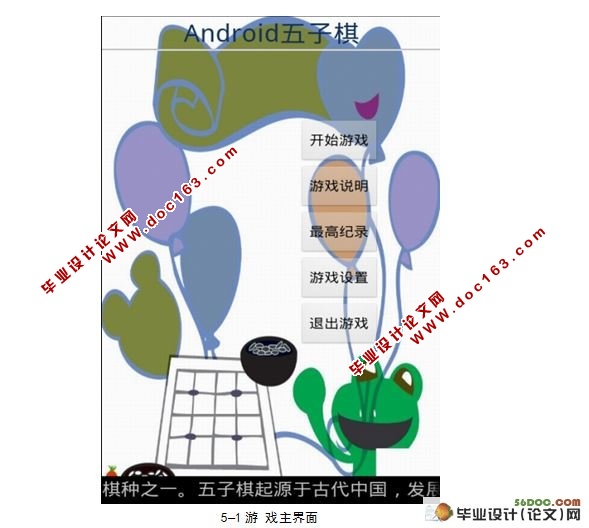基于Android环境下人机对弈五子棋的设计与实现