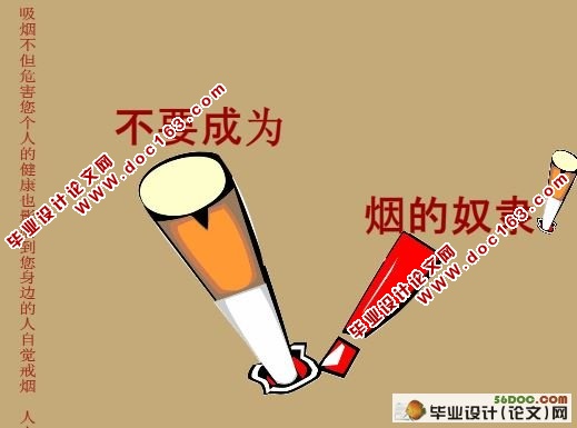 基于Flash一分钟戒烟广告毕业设计