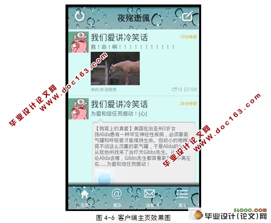基于Android新浪微博客户端的设计与实现
