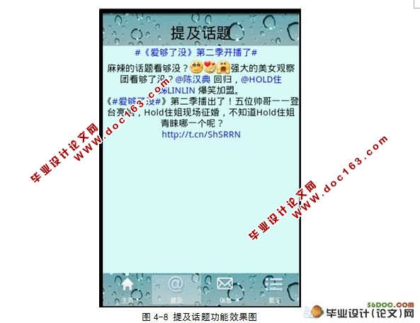 基于Android新浪微博客户端的设计与实现