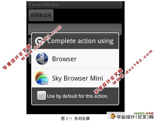 基于Android腾讯微博客户端的设计与实现