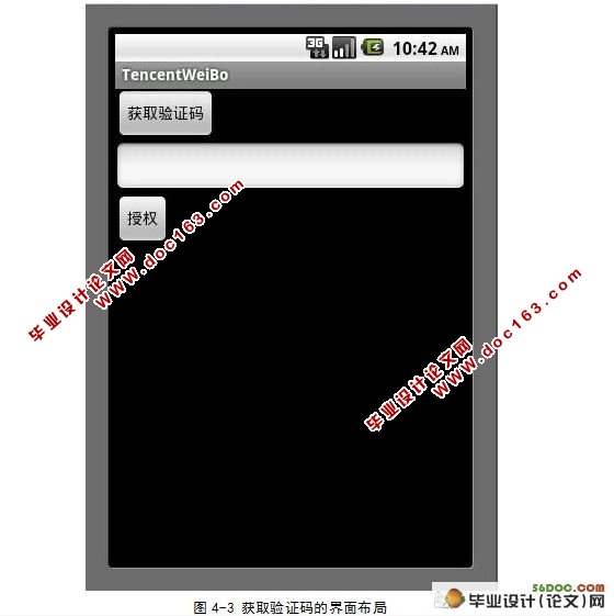 基于Android腾讯微博客户端的设计与实现