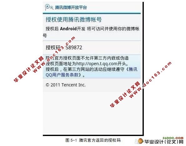 基于Android腾讯微博客户端的设计与实现