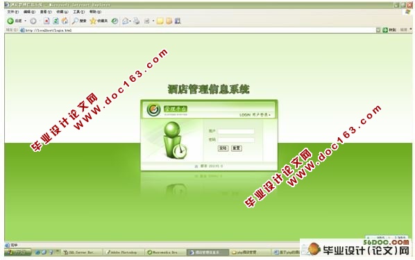 基于PHP的酒店信息管理系统的设计(MySQL)