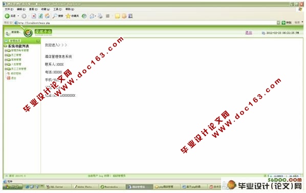 基于PHP的酒店信息管理系统的设计(MySQL)