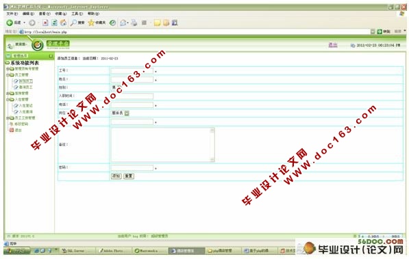 基于PHP的酒店信息管理系统的设计(MySQL)