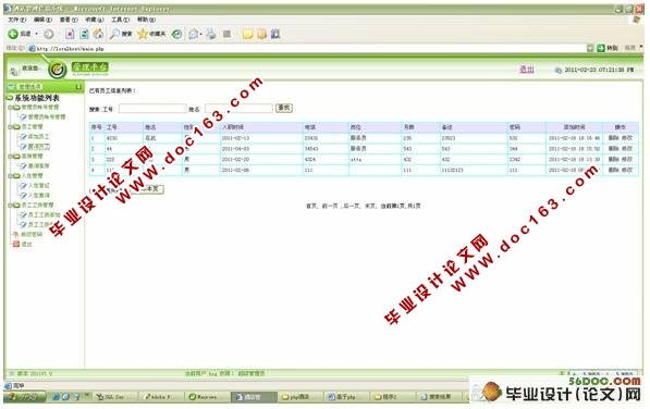 基于PHP的酒店信息管理系统的设计(MySQL)