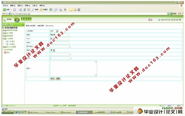 基于PHP的酒店信息管理系统的设计(MySQL)