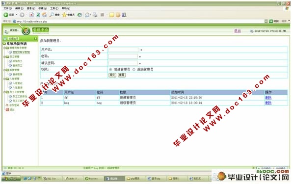 基于PHP的酒店信息管理系统的设计(MySQL)