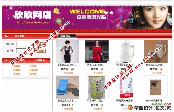 网店仓库管理系统的设计与实现(VS2005,SQL2000)