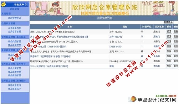 网店仓库管理系统的设计与实现(VS2005,SQL2000)