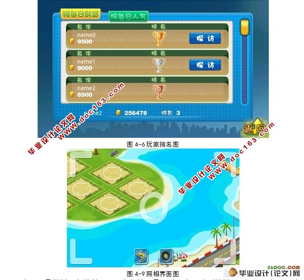 基于Android的益智游戏的设计与实现