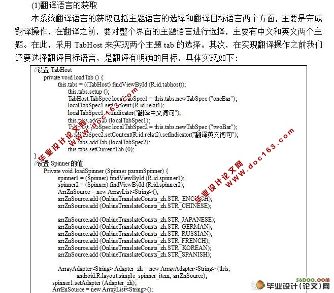 基于Android平台的多国语言翻译器设计与实现
