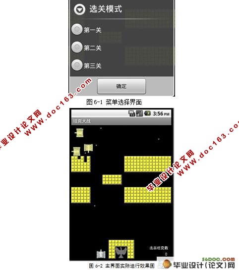 基于Android平台坦克大战游戏的设计与实现